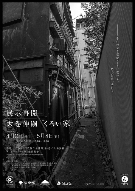 Art Access Senju: Otomachi Senju No En Encore Exhibition:《Black House》 By Shinji Omaki