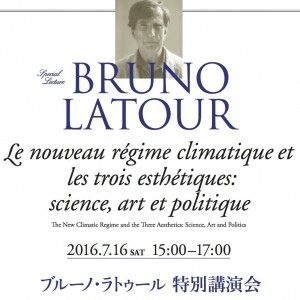 特別講演会　ブルーノ・ラトゥール「新たな気候体制と3つの美学：科学、芸術、政治」