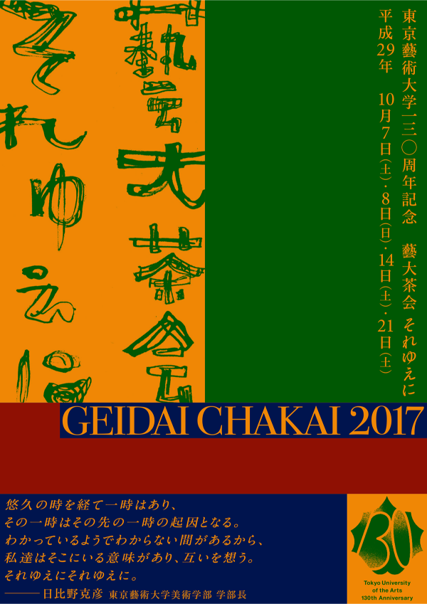 geidaichakai