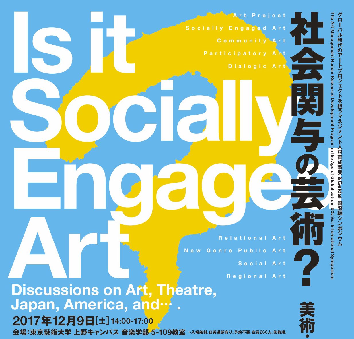 &Geidai: International Symposium  Is It Socially-Engaged Art?  Discussions On Art, Theatre, Japan, America, And….