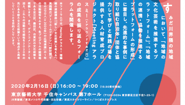 「新しい文化政策」をつくるフォーラム