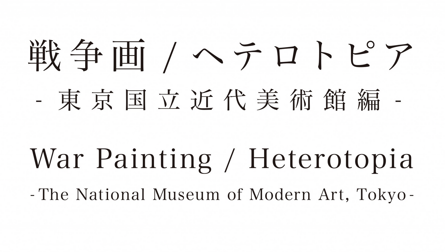 War Painting / Heterotopia By Akira Takayama Will Be Open At Misa Shin Gallery.