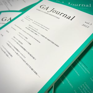 『GA Journal 東京藝術大学大学院国際芸術創造研究科論集』第3号を発行しました