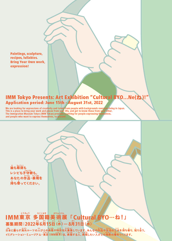 Open Call For Art Exhibition “Cultural BYO…Ne(ね)!” By IMM Tokyo.