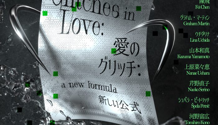 Glitches In Love: A New Formula/ 愛のグリッチ:新しい公式