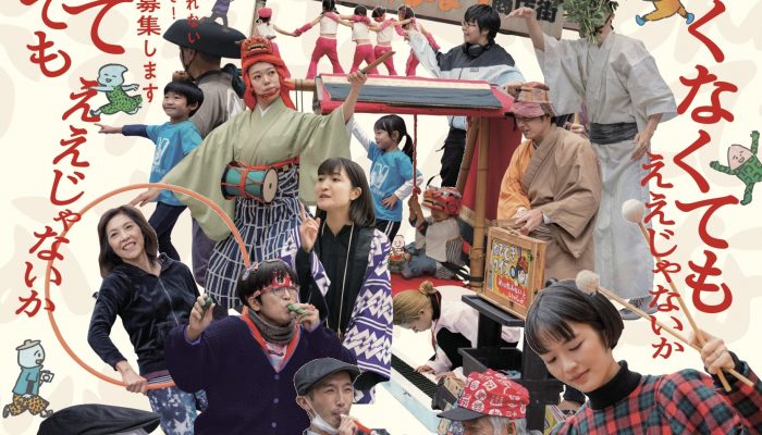 千住・人情芸術祭 1DAYパフォーマンス表現街 出演者大募集！