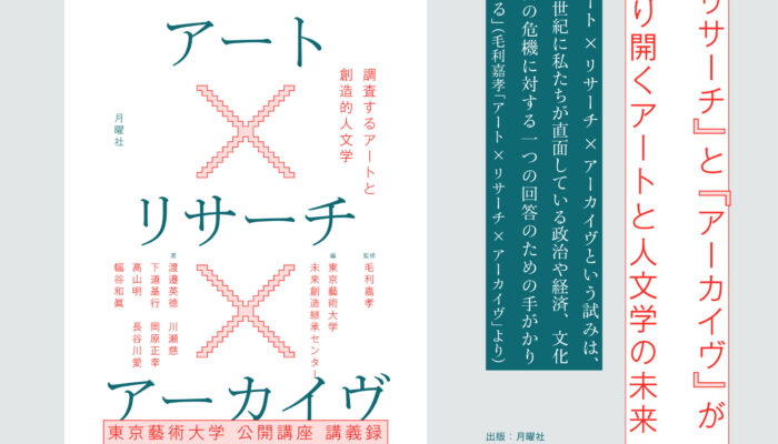 東京藝術大学大学院 国際芸術創造研究科 アートプロデュース専攻