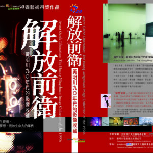 DVD-Cover-of-Avant-Garde-Liberation