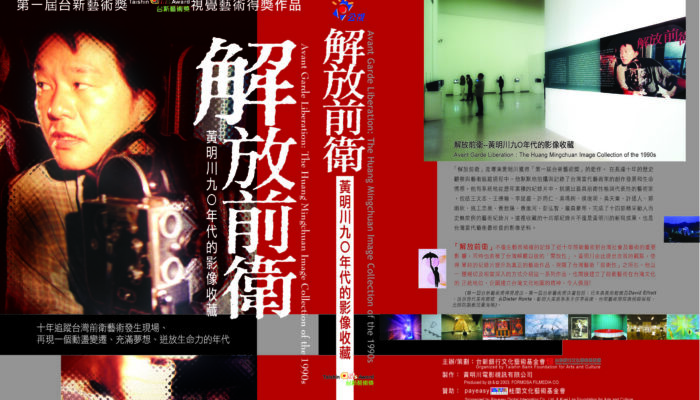 DVD-Cover-of-Avant-Garde-Liberation